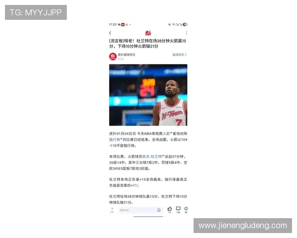 杜兰特期待无限换防申京在线毁敌