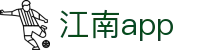 江南app·(中国区)官方网站
